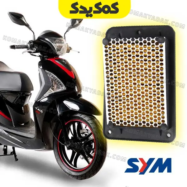 sym-airfilter1 فیلتر هوا موتورسیکلت SYM اس وای ام (چینی) - Image 1