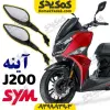 آینه گلکسی جی j200