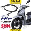 سیم کیلومتر SYM دینو ویند