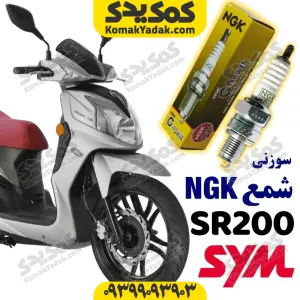 شمع موتورسیکلت sym sr200