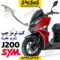 کت ترمز عقب sym گلکسی جی 200