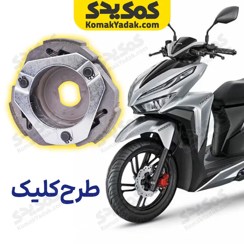 click-lc00 لنت کلاج طرح کلیک (شرکتی) - Image 1