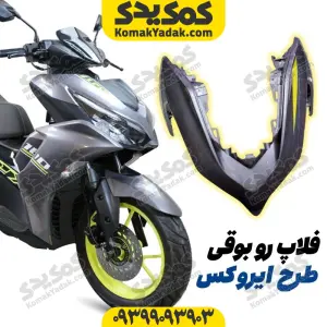 فلاپ رو بوقی موتورسیکلت طرح ایروکس و nvx طوسی