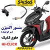 سنسور اکسیژن طرح کلیک سر کوچیک