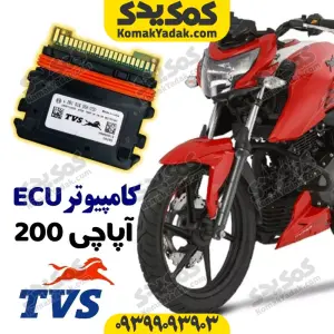 کامپیوتر ECU موتورسیکلت آپاچی 200 اصلی