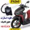 قلوه استارت موتورسیکلت طرح کلیک