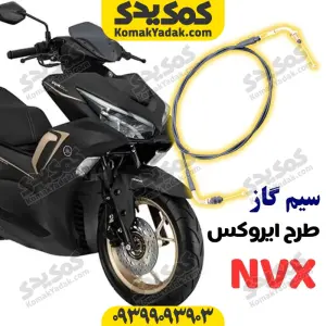 سیم گاز طرح ایروکس تک رشته