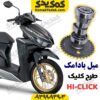 میل بادامک طرح کلیک