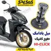 میل بادامک طرح کلیک