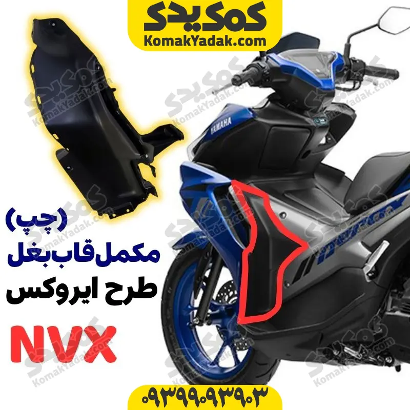 19 مکمل قاب بغل موتورسیکلت طرح ایروکس اتاق جدید (سمت چپ) - Image 1