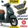 لنت ترمز یاماها فیلانو