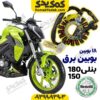 بوبین برق موتورسیکلت بنلی 150 و 180