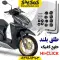 طلق موتورسیکلت طرح کلیک