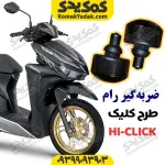 لاستیک ضربه گیر رام کلیک