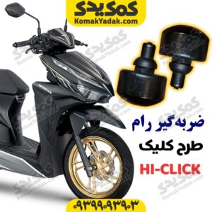 لاستیک ضربه گیر رام کلیک