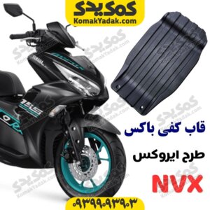قاب کفی باکس درب باتری طرح ایروکس