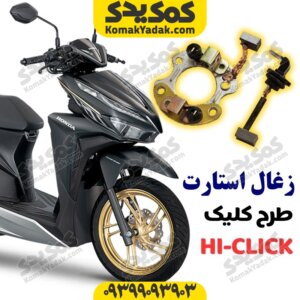 زغال استارت کلیک و طرح کلیک