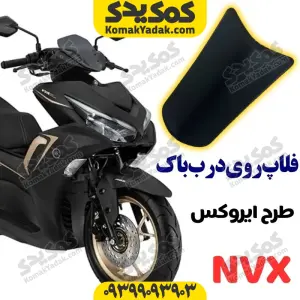 فلاپ روی درب باک nvx