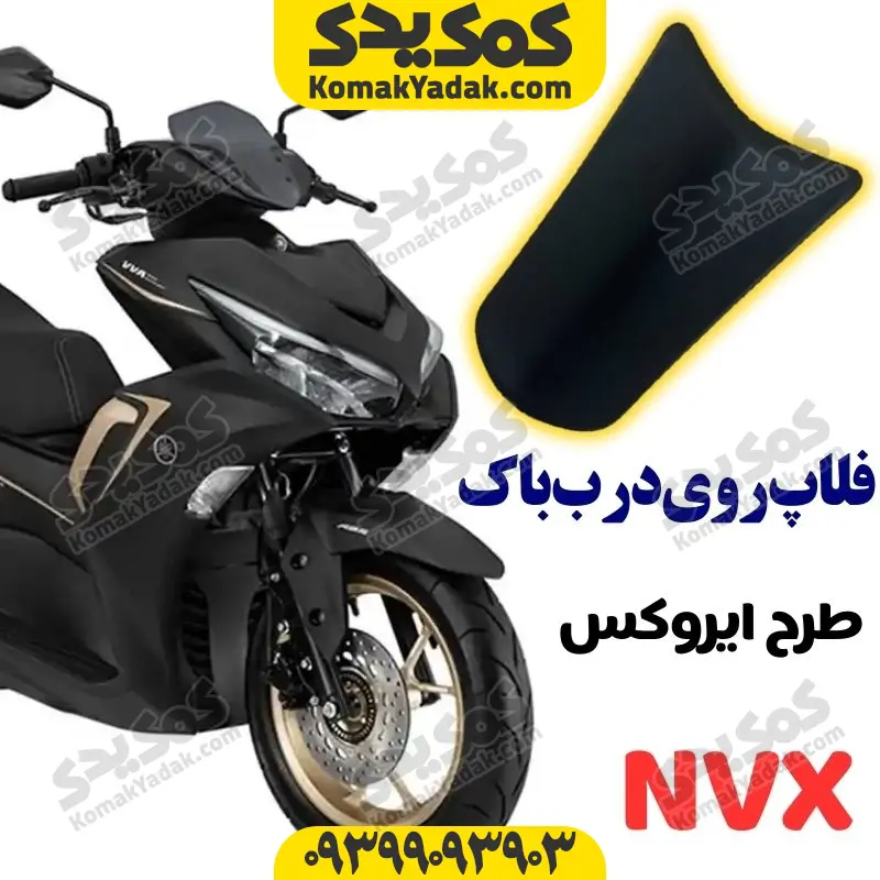 frdbnvx فلاپ روی درب باک nvx