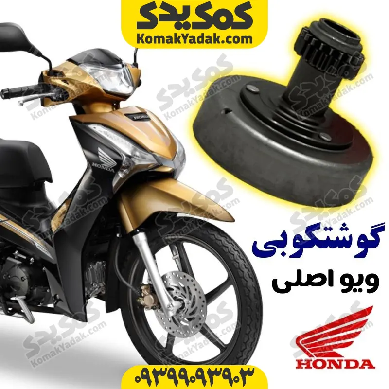 gkwave گوشکوبی موتورسیکلت ویو اصلی برند کوکما COOKMA - Image 1