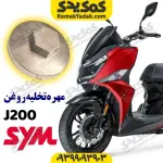 مهره تخلیه روغن گلکسی جی j200