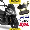 لنت ترمز جلو sym جی 200