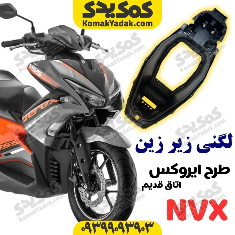 lznvxold لگنی زیر زین U باکس موتورسیکلت طرح ایروکس اتاق قدیم - Image 1