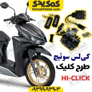 کیلس سوئیچ طرح کلیک