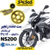 ست دنده زنجیرNSبا زنجیر اورینگ دار