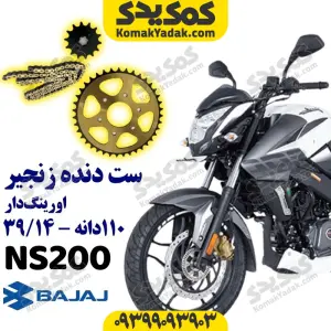 ست دنده زنجیرNSبا زنجیر اورینگ دار