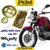 ست دنده زنجیرHفوالدی پالس180