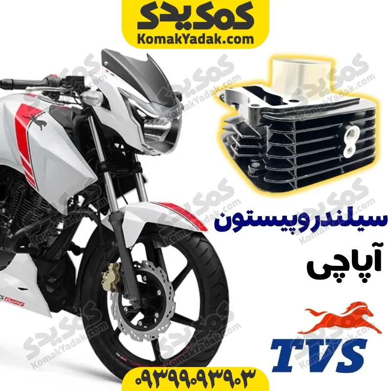 s&papache سیلندر و پیستون موتورسیکلت آپاچی 180 برند کوکما COOKMA - Image 1