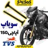 سوپاپ موتورسیکلت آپاچی150