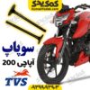 سوپاپ آپاچی200