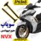 سوپاپ طرح یاماها آیروکس nvx