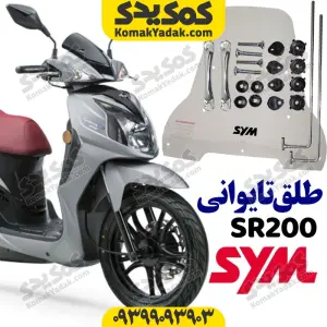 طلق تایوانی sym