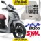 طلق تایوانی sym