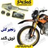 زنجیرکش تریل گلد