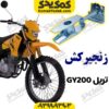 زنجیر کش GY200