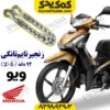 زنجیر تایم تانکی ویو اصلی92دانهC2-5*92L