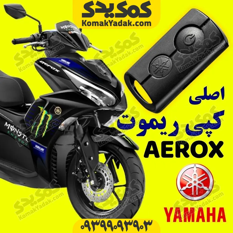 کپی ریموت یاماها ایروکس اصلی