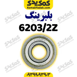 بلبرینگ ۶۲۰۳/۲Z با فولاد CK۴۵ موتورسیکلت برند کوکما COOKMA