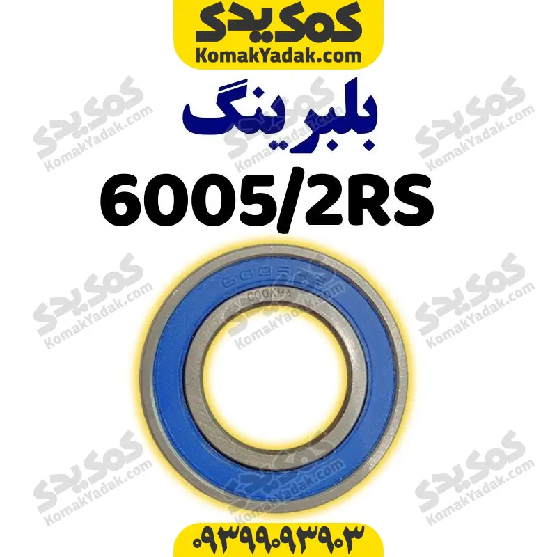 bolboring6005rs بلبرینگ ۶۰۰۵/۲RS با فولاد CK۴۵ موتورسیکلت برند کوکما COOKMA - Image 1