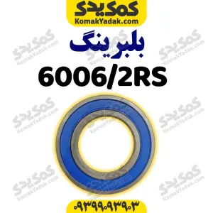 بلبرینگ ۶۰۰۶/۲RS با فولاد CK۴۵ موتورسیکلت برند کوکما COOKMA