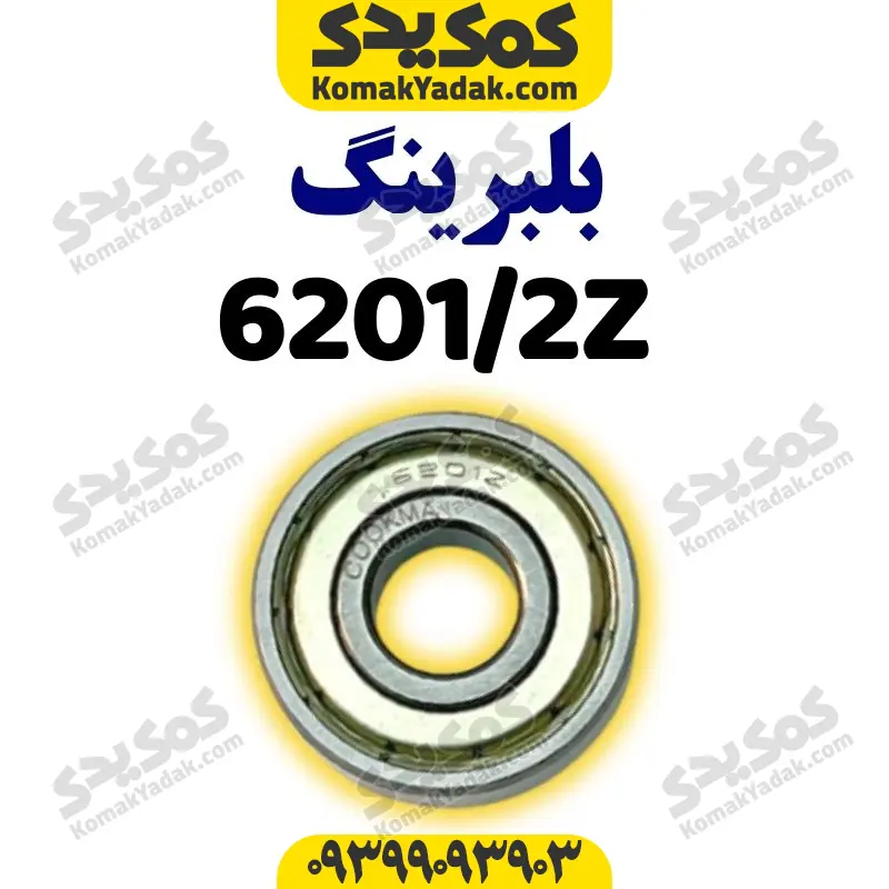 bolboring6201z بلبرینگ موتورسیکلت ۶۲۰۱/۲Z با فولاد CK۴۵ برند کوکما COOKMA - Image 1