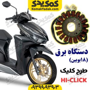 دستگاه برق18بوبین طرح کلیک