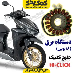 دستگاه برق18بوبین طرح کلیک