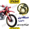 دستگاه برق11بوبین تریل گلد