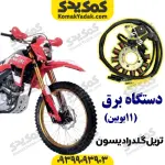 دستگاه برق11بوبین تریل گلد