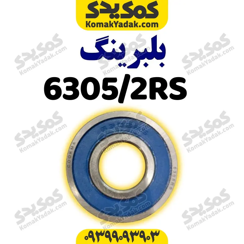 borborin6305-2rs بلبرینگ ۶۳۰۵/۲RS با فولاد CK45 موتورسیکلت برند کوکما COOKMA - Image 1